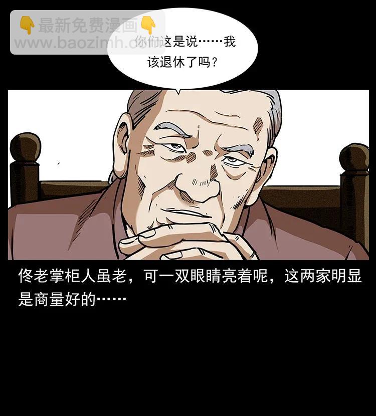 幽冥詭匠 - 308 佟家的飯局(2/2) - 2