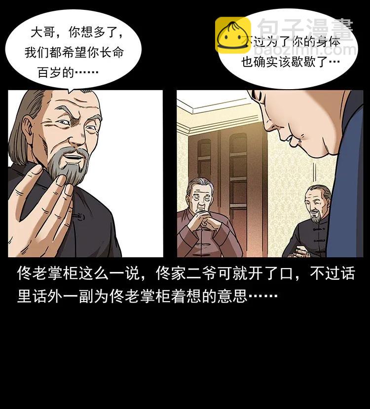 幽冥詭匠 - 308 佟家的飯局(2/2) - 3