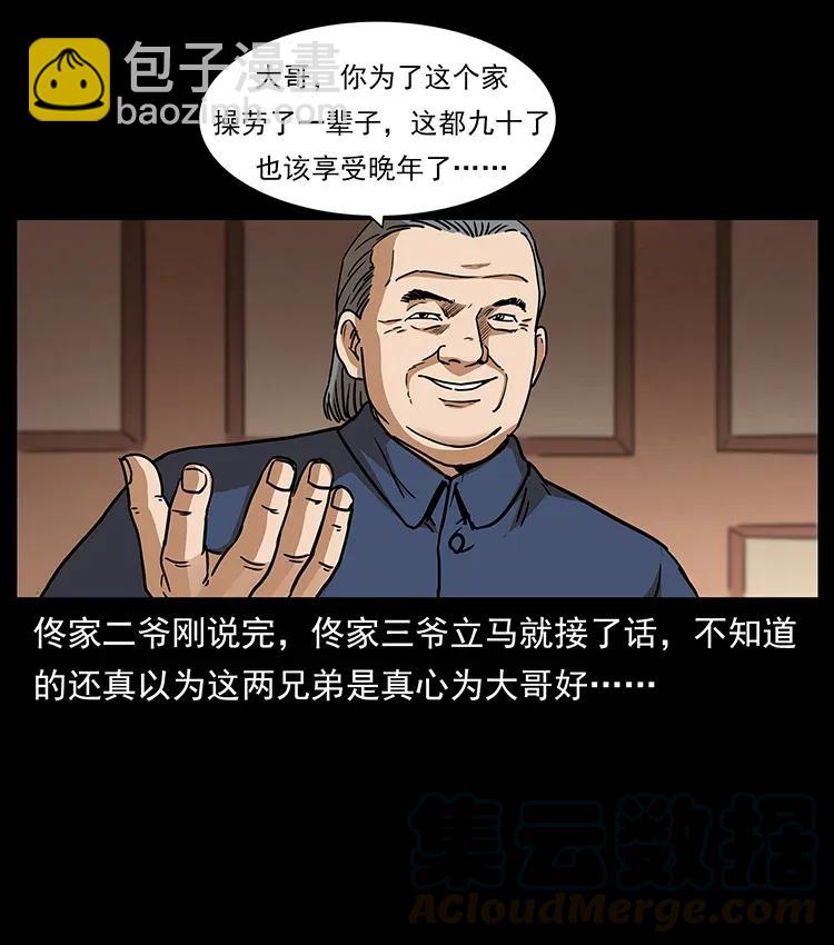 幽冥詭匠 - 308 佟家的飯局(2/2) - 4