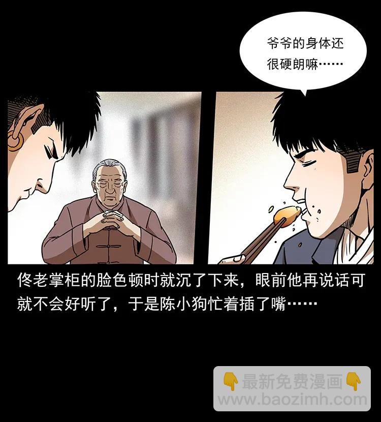 幽冥詭匠 - 308 佟家的飯局(2/2) - 5