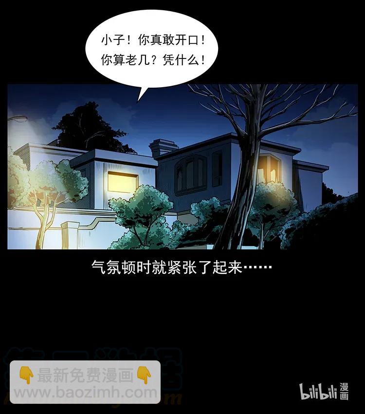 幽冥詭匠 - 308 佟家的飯局(2/2) - 1