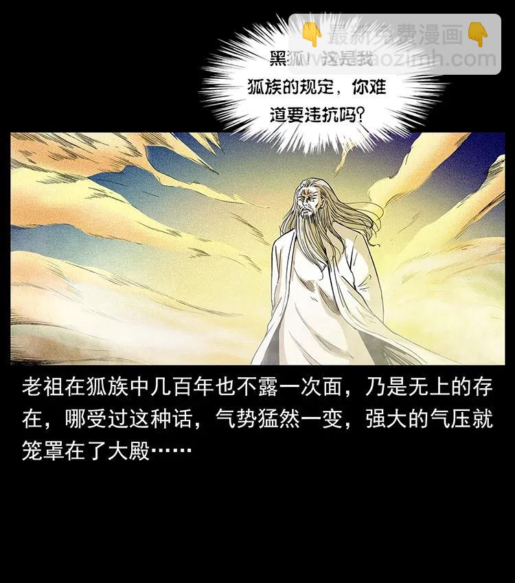 幽冥詭匠 - 310 黑狐的神仙日子(1/2) - 4