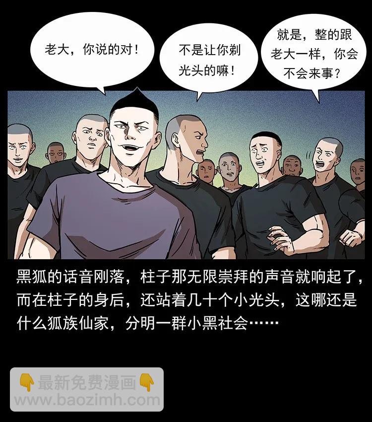 幽冥詭匠 - 310 黑狐的神仙日子(1/2) - 6