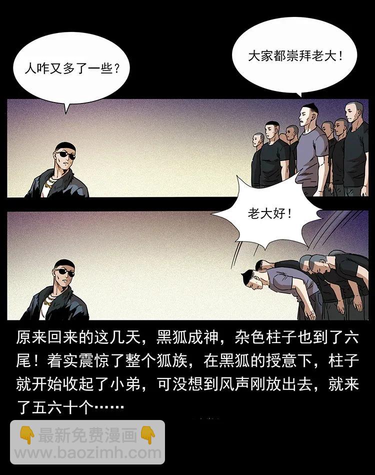 幽冥詭匠 - 310 黑狐的神仙日子(1/2) - 7