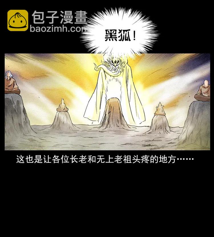 幽冥詭匠 - 310 黑狐的神仙日子(1/2) - 8