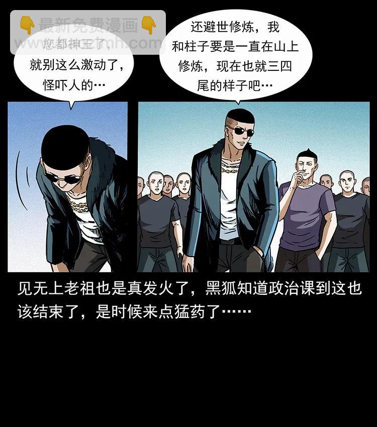 幽冥詭匠 - 310 黑狐的神仙日子(1/2) - 2