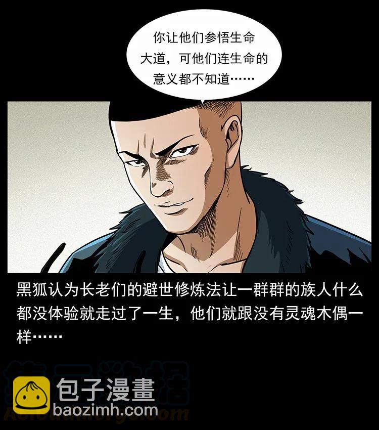 幽冥詭匠 - 310 黑狐的神仙日子(1/2) - 5