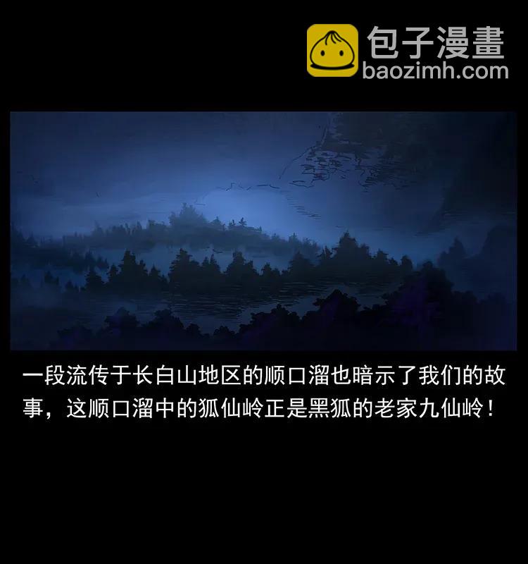 幽冥詭匠 - 310 黑狐的神仙日子(1/2) - 3