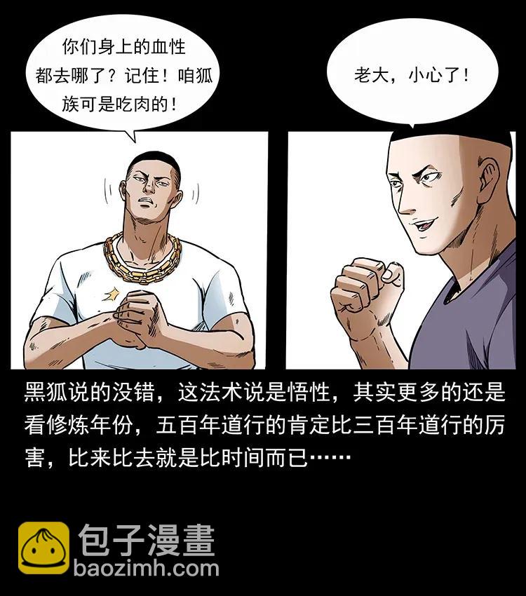 幽冥詭匠 - 310 黑狐的神仙日子(1/2) - 6