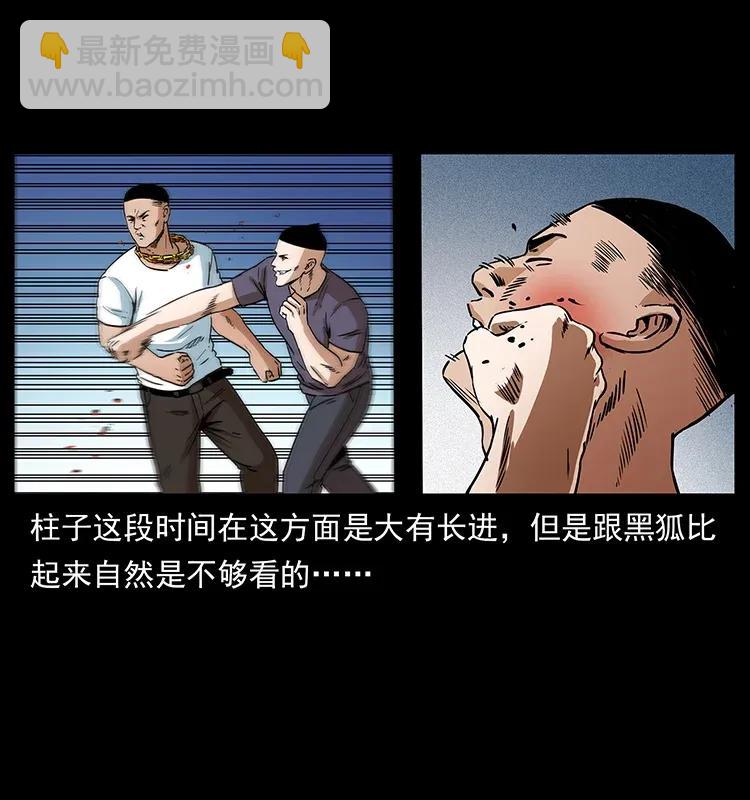 幽冥詭匠 - 310 黑狐的神仙日子(1/2) - 2