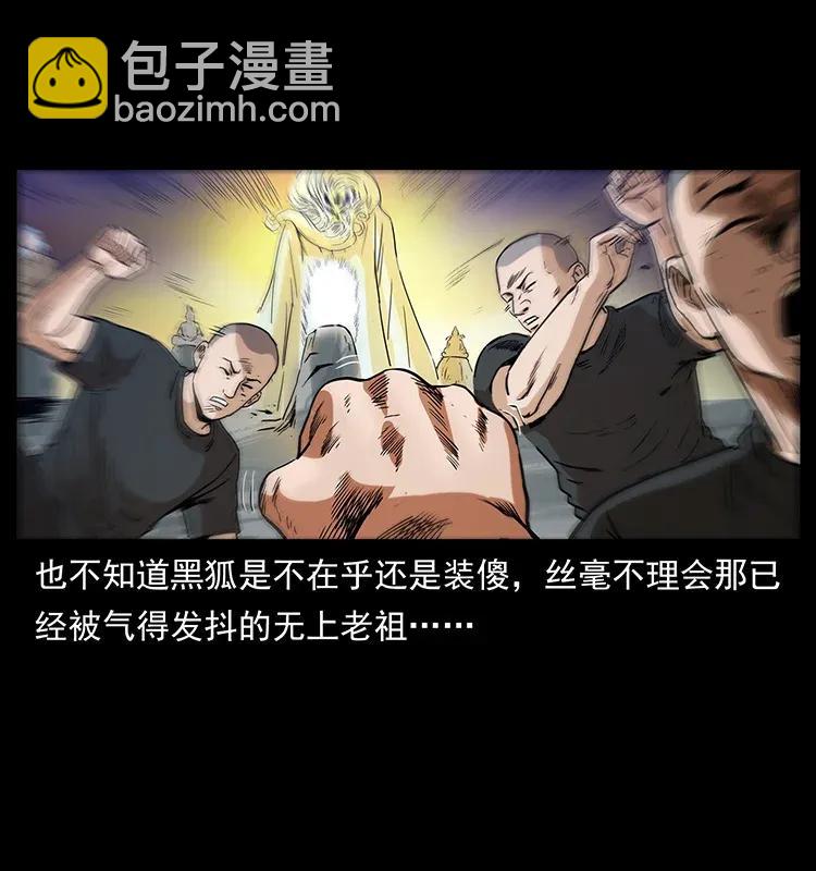 幽冥詭匠 - 310 黑狐的神仙日子(1/2) - 8