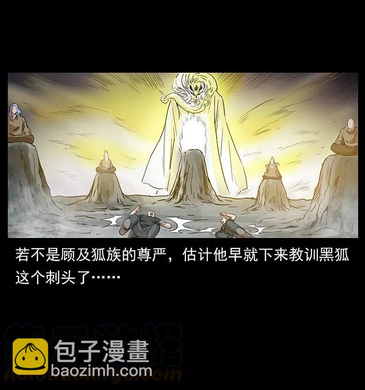 幽冥詭匠 - 310 黑狐的神仙日子(1/2) - 1