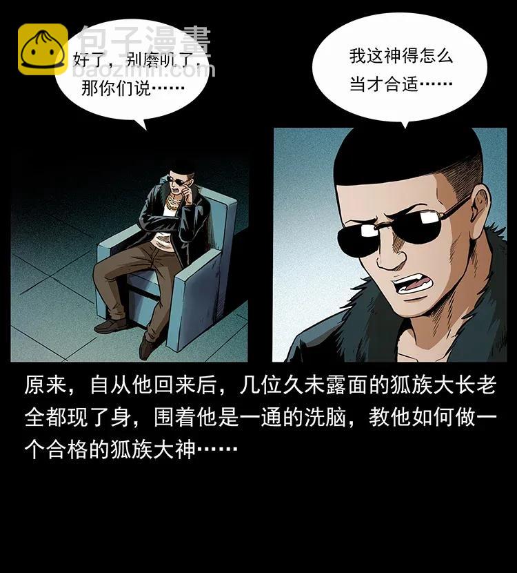 幽冥詭匠 - 310 黑狐的神仙日子(1/2) - 7