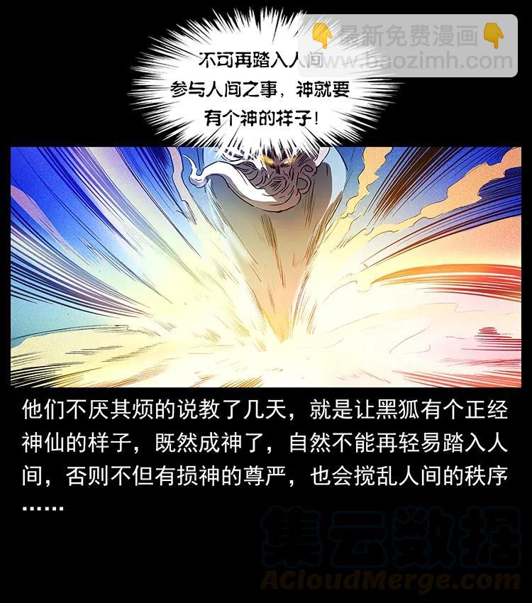 幽冥詭匠 - 310 黑狐的神仙日子(1/2) - 1