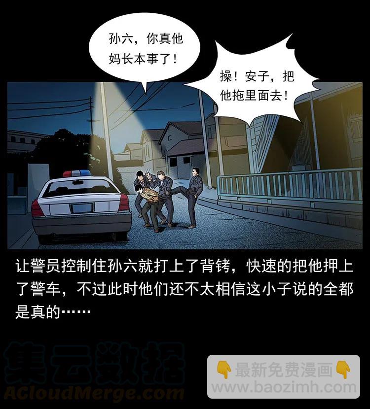 幽冥詭匠 - 312 鐵漢柔情(1/2) - 1