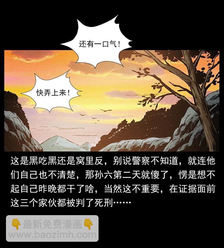 幽冥詭匠 - 312 鐵漢柔情(1/2) - 6