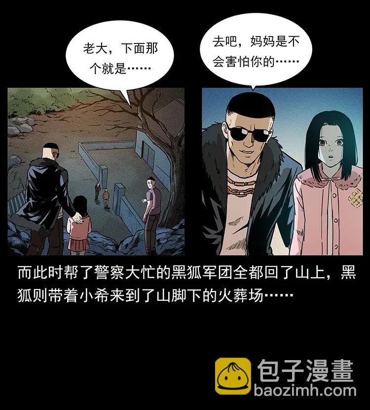 幽冥詭匠 - 312 鐵漢柔情(1/2) - 7