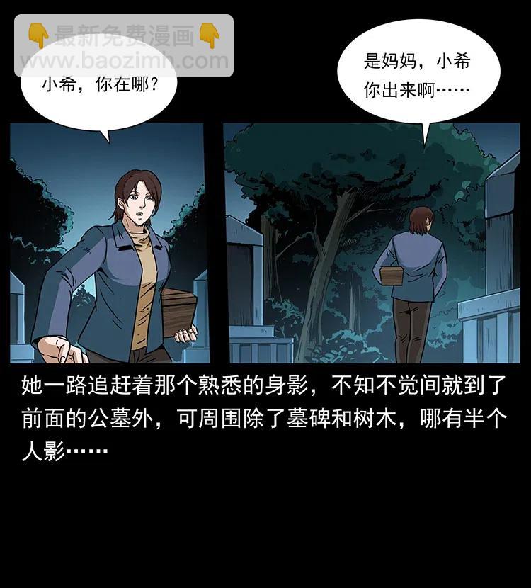 幽冥诡匠 - 312 铁汉柔情(1/2) - 3