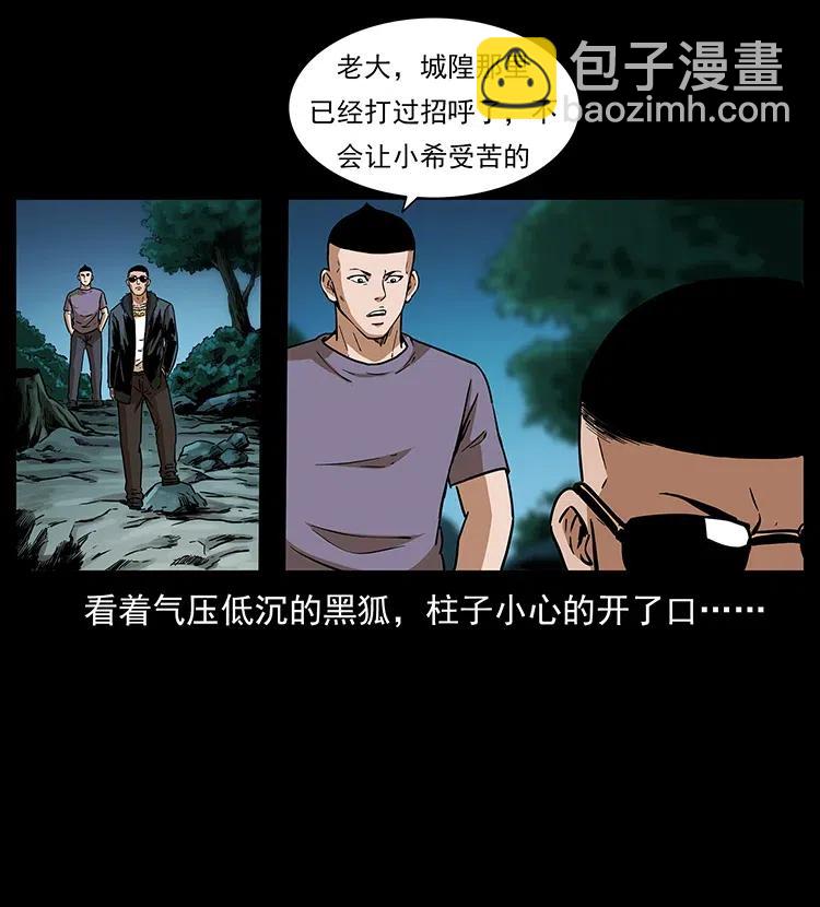 幽冥詭匠 - 312 鐵漢柔情(1/2) - 3