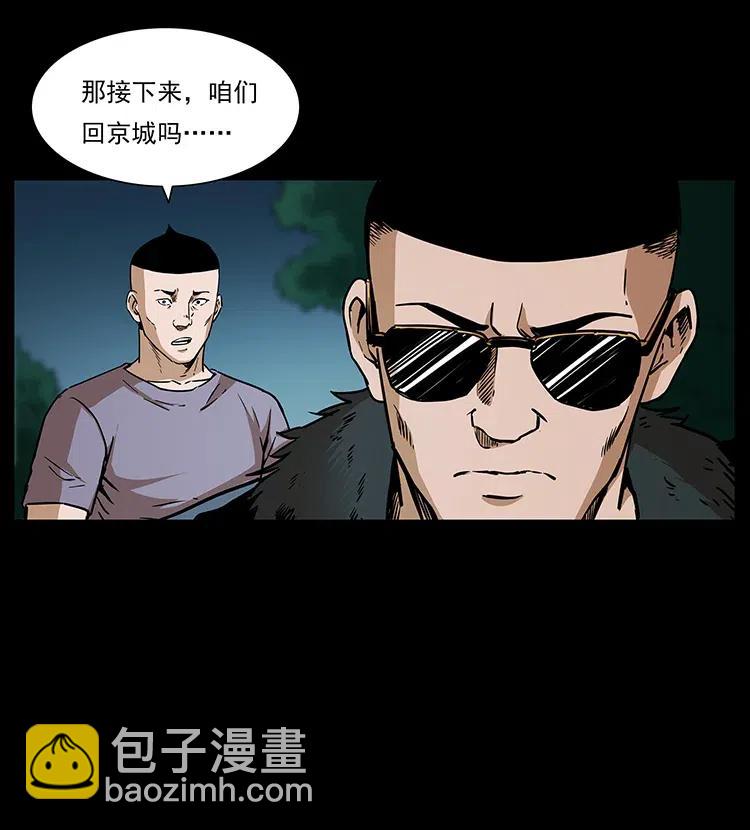 幽冥詭匠 - 312 鐵漢柔情(1/2) - 4