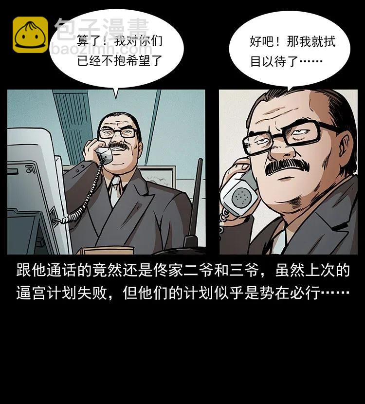 幽冥詭匠 - 312 鐵漢柔情(2/2) - 5