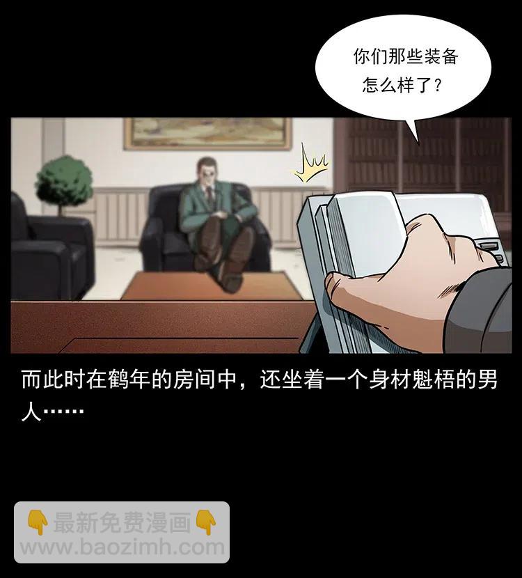 幽冥詭匠 - 312 鐵漢柔情(2/2) - 6