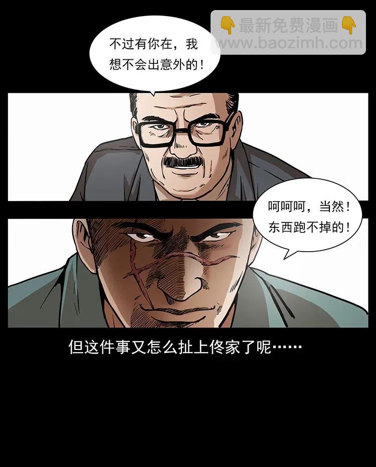 幽冥詭匠 - 312 鐵漢柔情(2/2) - 3