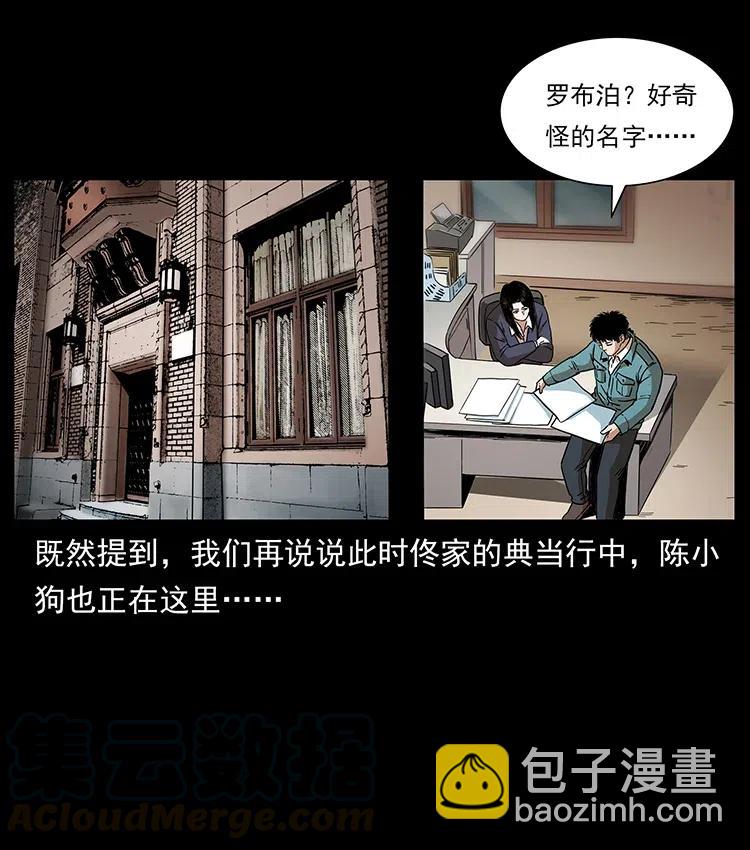 幽冥詭匠 - 312 鐵漢柔情(2/2) - 4