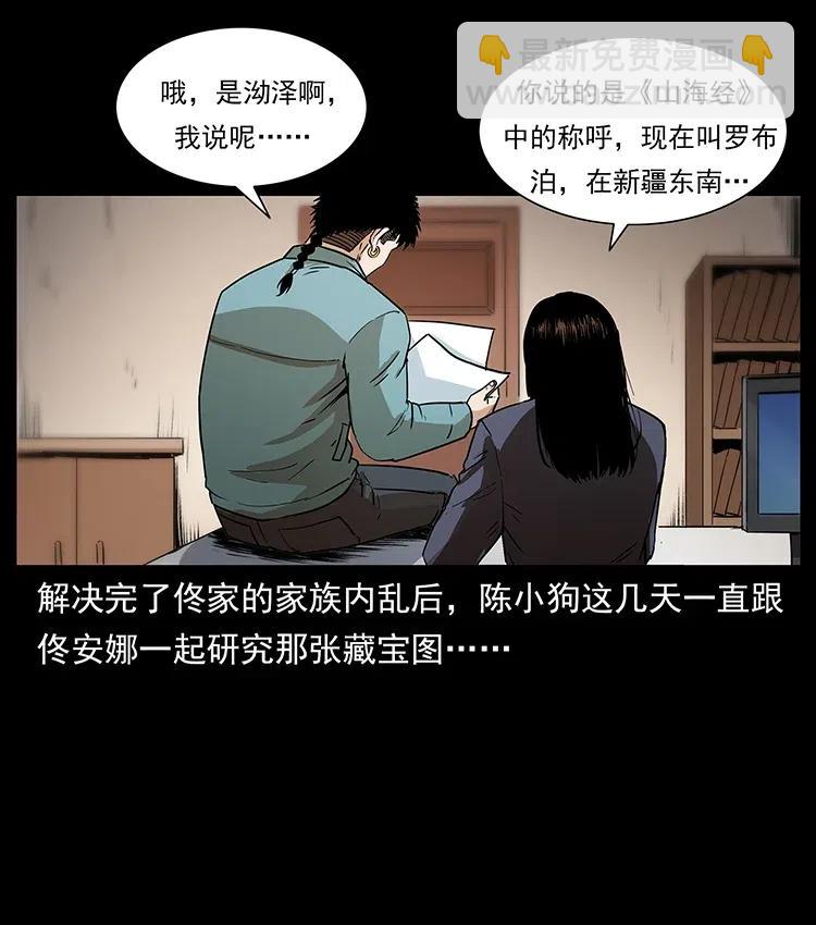 幽冥詭匠 - 312 鐵漢柔情(2/2) - 5