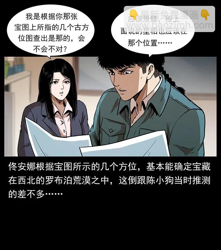 幽冥詭匠 - 312 鐵漢柔情(2/2) - 6