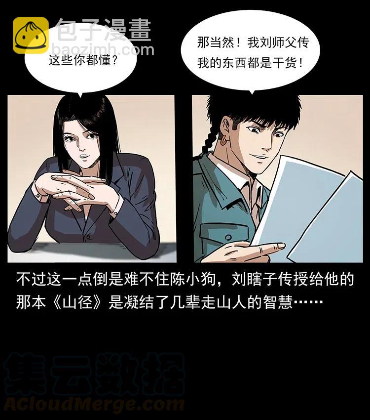 幽冥詭匠 - 312 鐵漢柔情(2/2) - 1