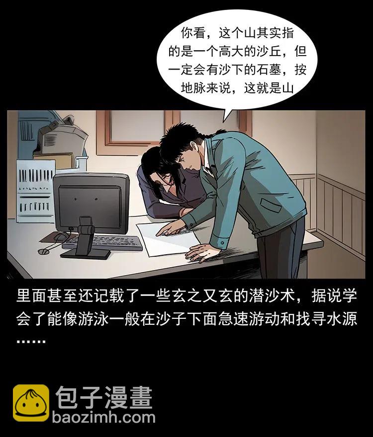 幽冥詭匠 - 312 鐵漢柔情(2/2) - 2