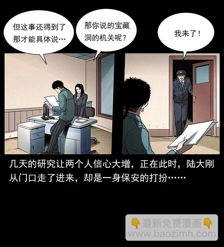 幽冥詭匠 - 312 鐵漢柔情(2/2) - 4