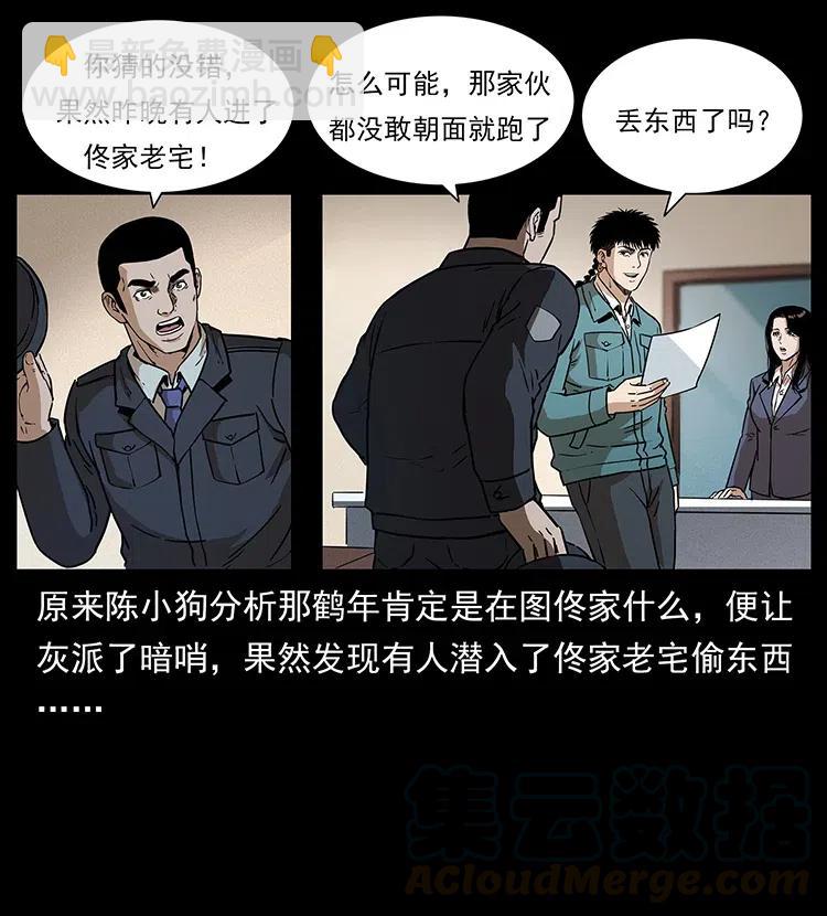 幽冥詭匠 - 312 鐵漢柔情(2/2) - 5