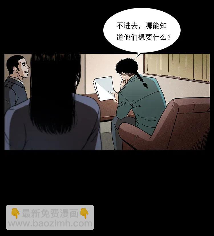 幽冥詭匠 - 312 鐵漢柔情(2/2) - 1