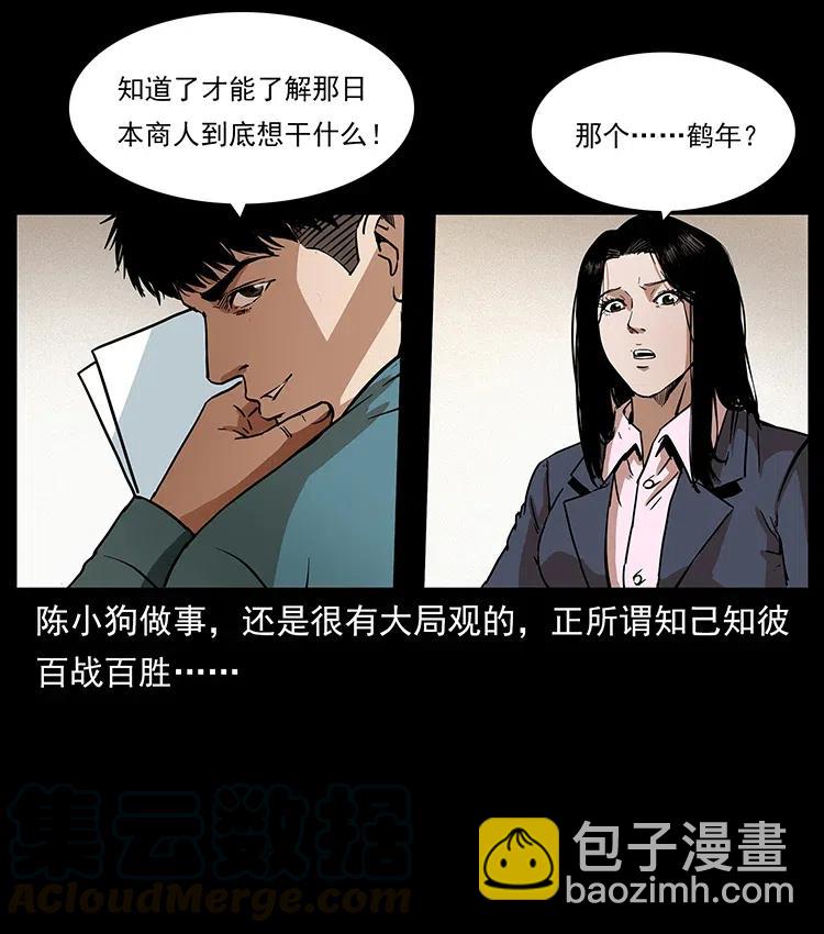 幽冥詭匠 - 312 鐵漢柔情(2/2) - 2