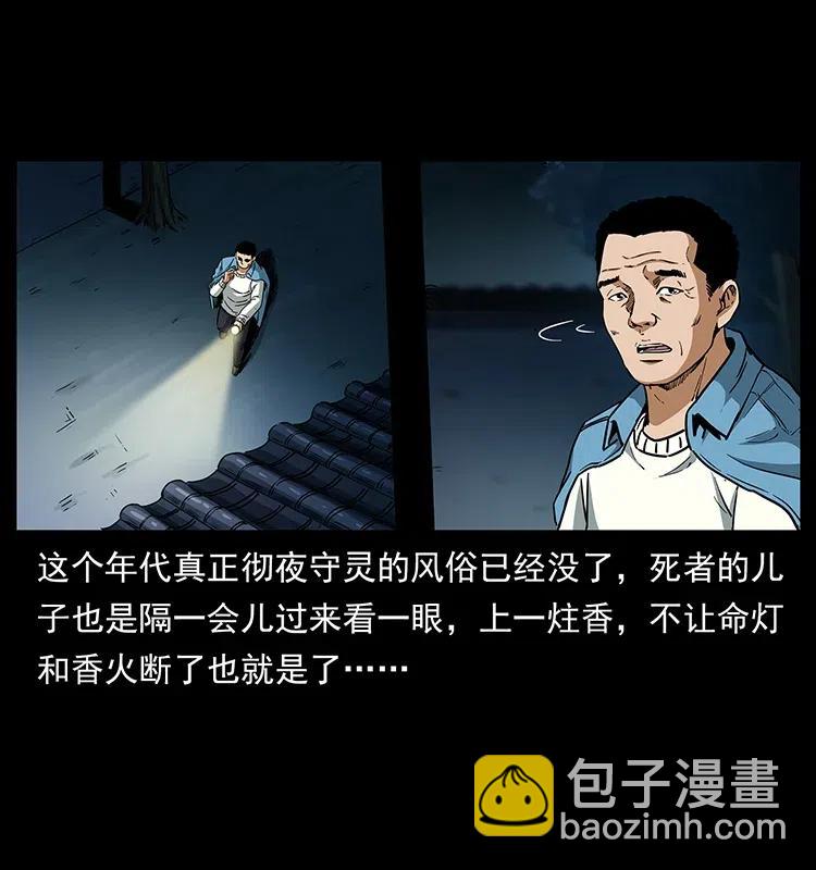 幽冥詭匠 - 312 鐵漢柔情(2/2) - 7