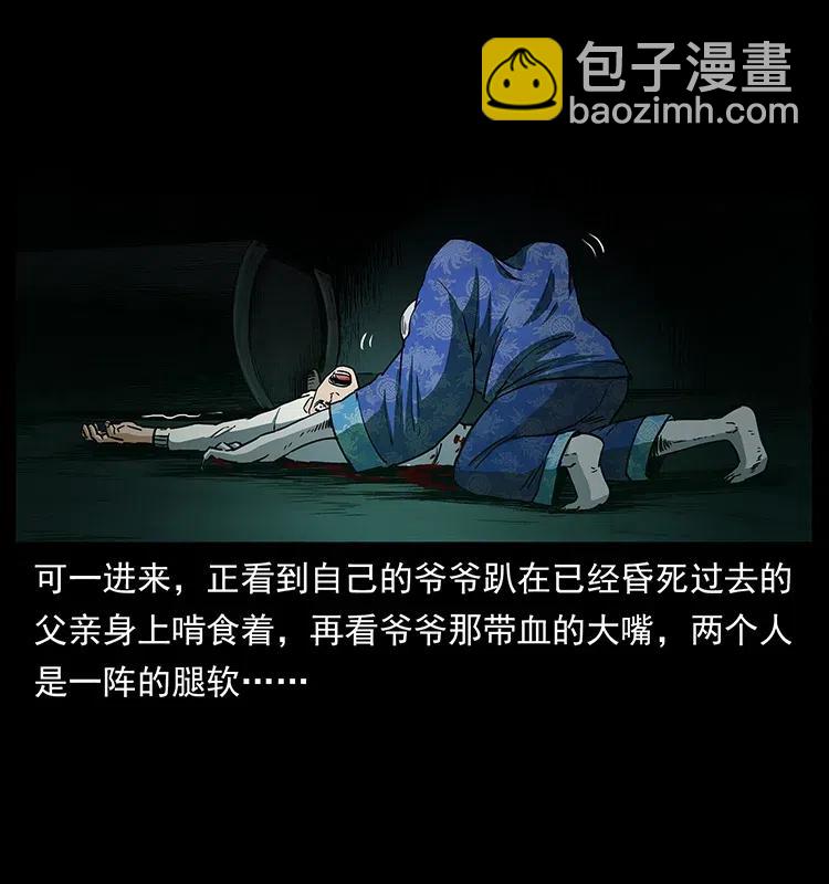 幽冥詭匠 - 312 鐵漢柔情(2/2) - 1