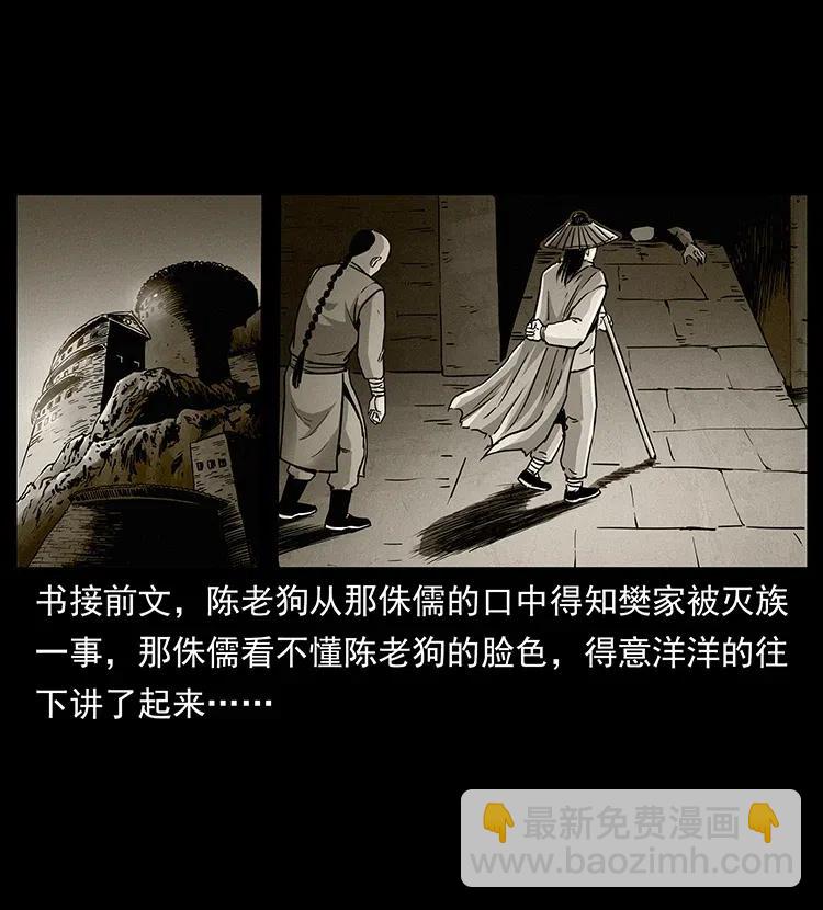 幽冥詭匠 - 314 湘西鬥屍(1/2) - 2