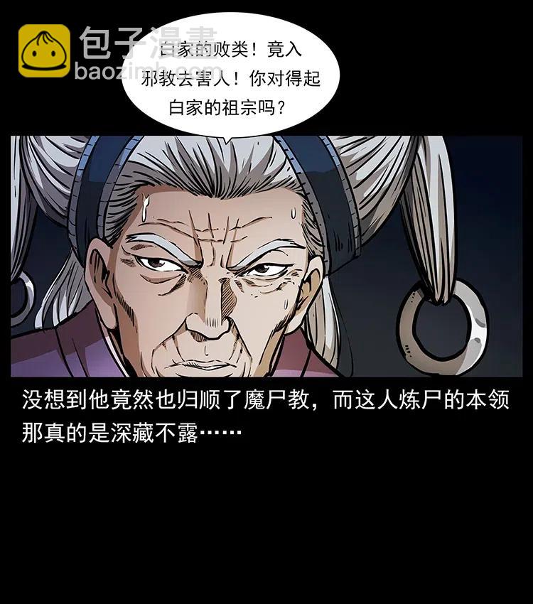 幽冥詭匠 - 314 湘西鬥屍(1/2) - 8