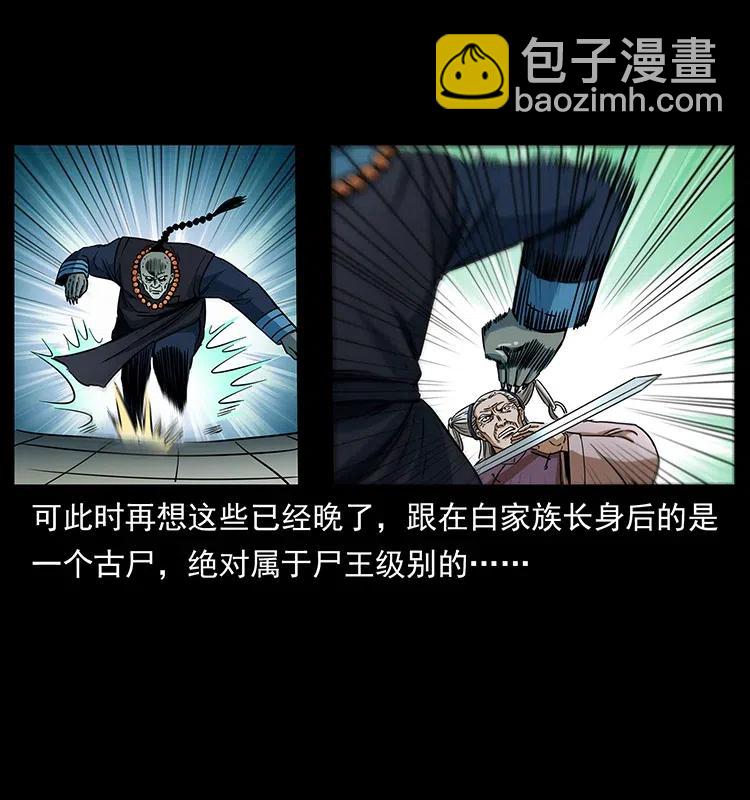 幽冥詭匠 - 314 湘西鬥屍(1/2) - 4