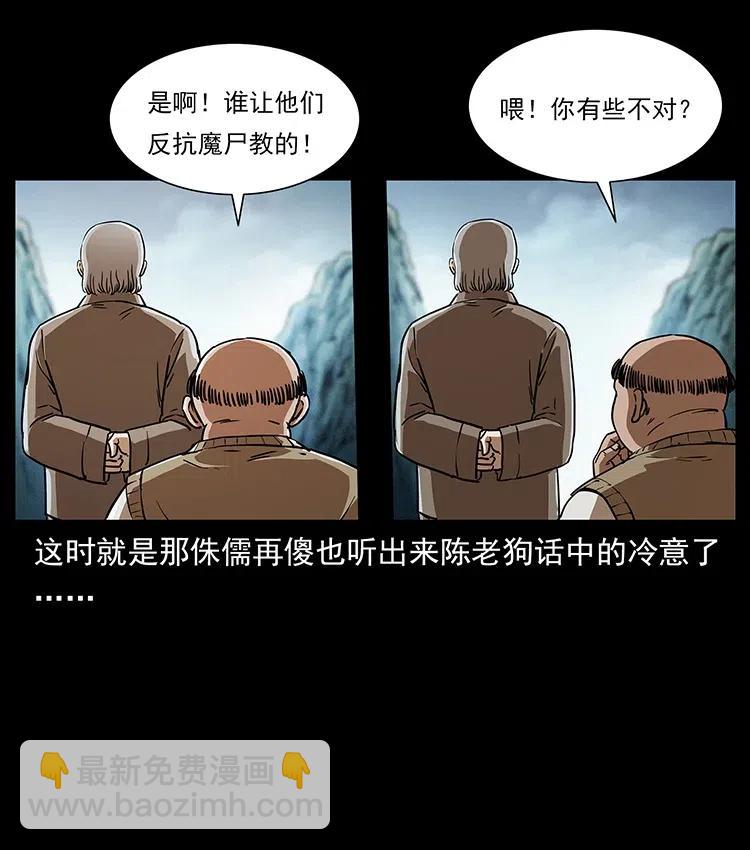 幽冥詭匠 - 314 湘西鬥屍(1/2) - 6