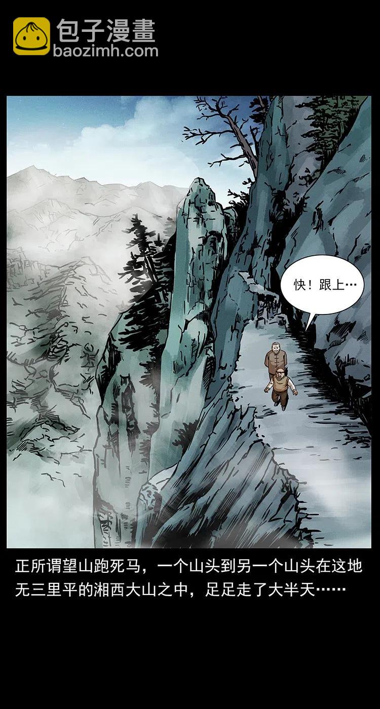 幽冥詭匠 - 314 湘西鬥屍(1/2) - 3