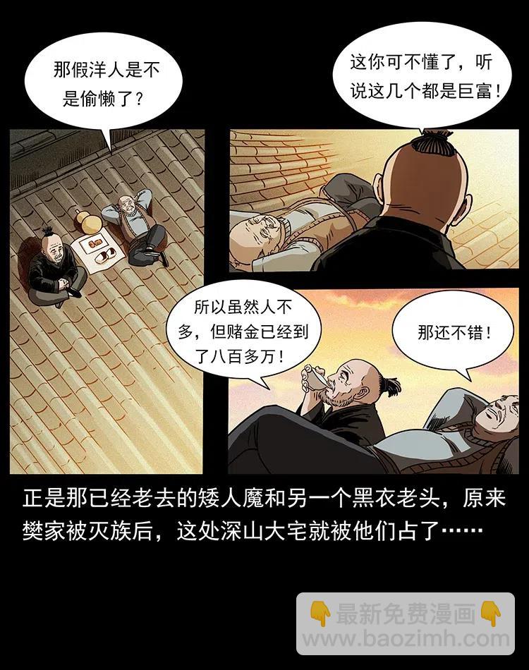 幽冥詭匠 - 314 湘西鬥屍(1/2) - 6