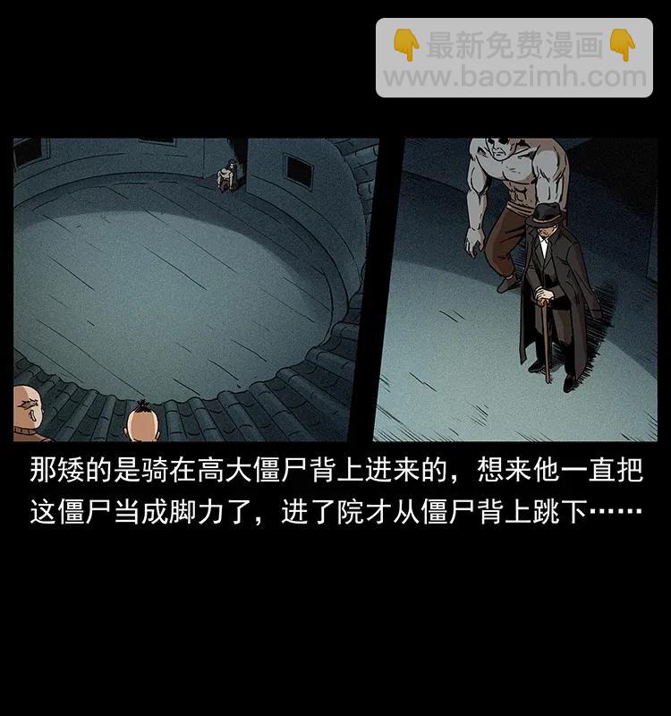 幽冥詭匠 - 314 湘西鬥屍(2/2) - 5