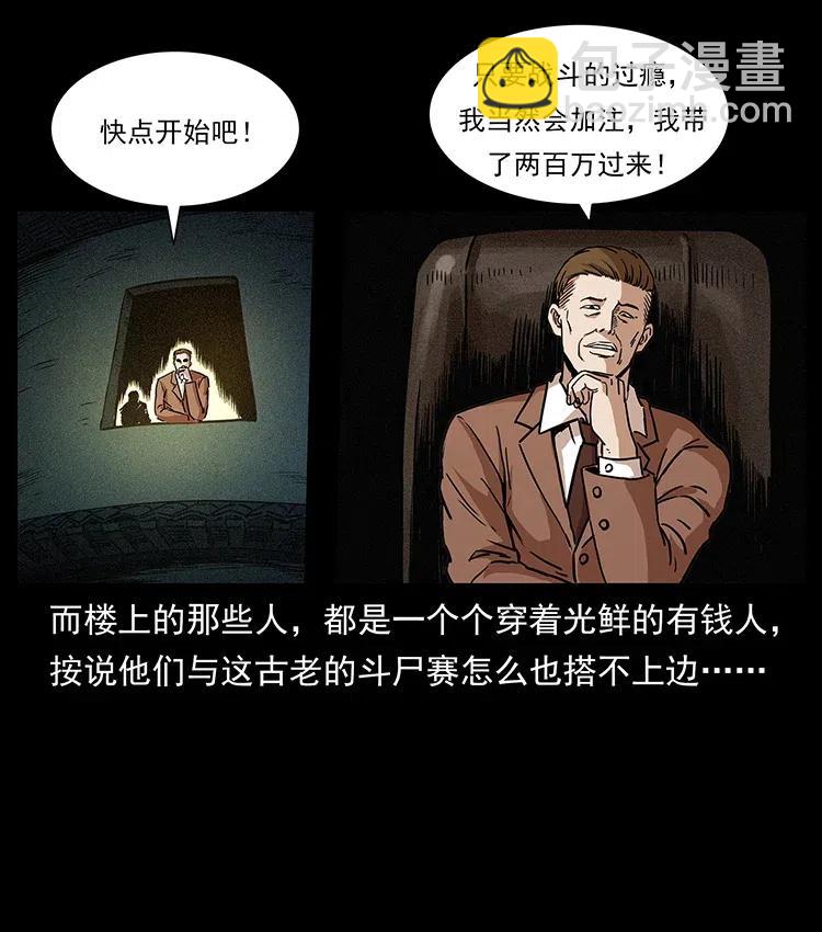 幽冥詭匠 - 314 湘西鬥屍(2/2) - 2