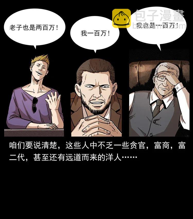 幽冥詭匠 - 314 湘西鬥屍(2/2) - 3