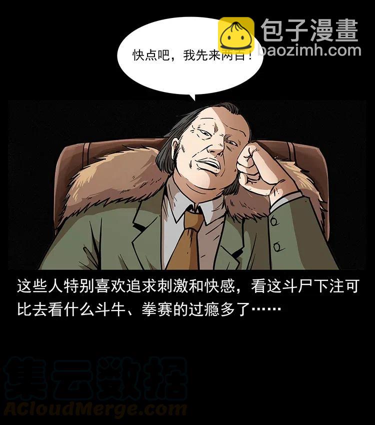 幽冥詭匠 - 314 湘西鬥屍(2/2) - 4