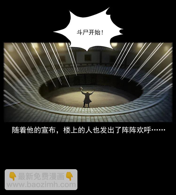 幽冥詭匠 - 314 湘西鬥屍(2/2) - 7