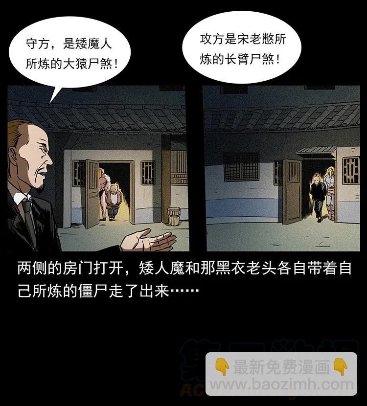 幽冥詭匠 - 314 湘西鬥屍(2/2) - 1